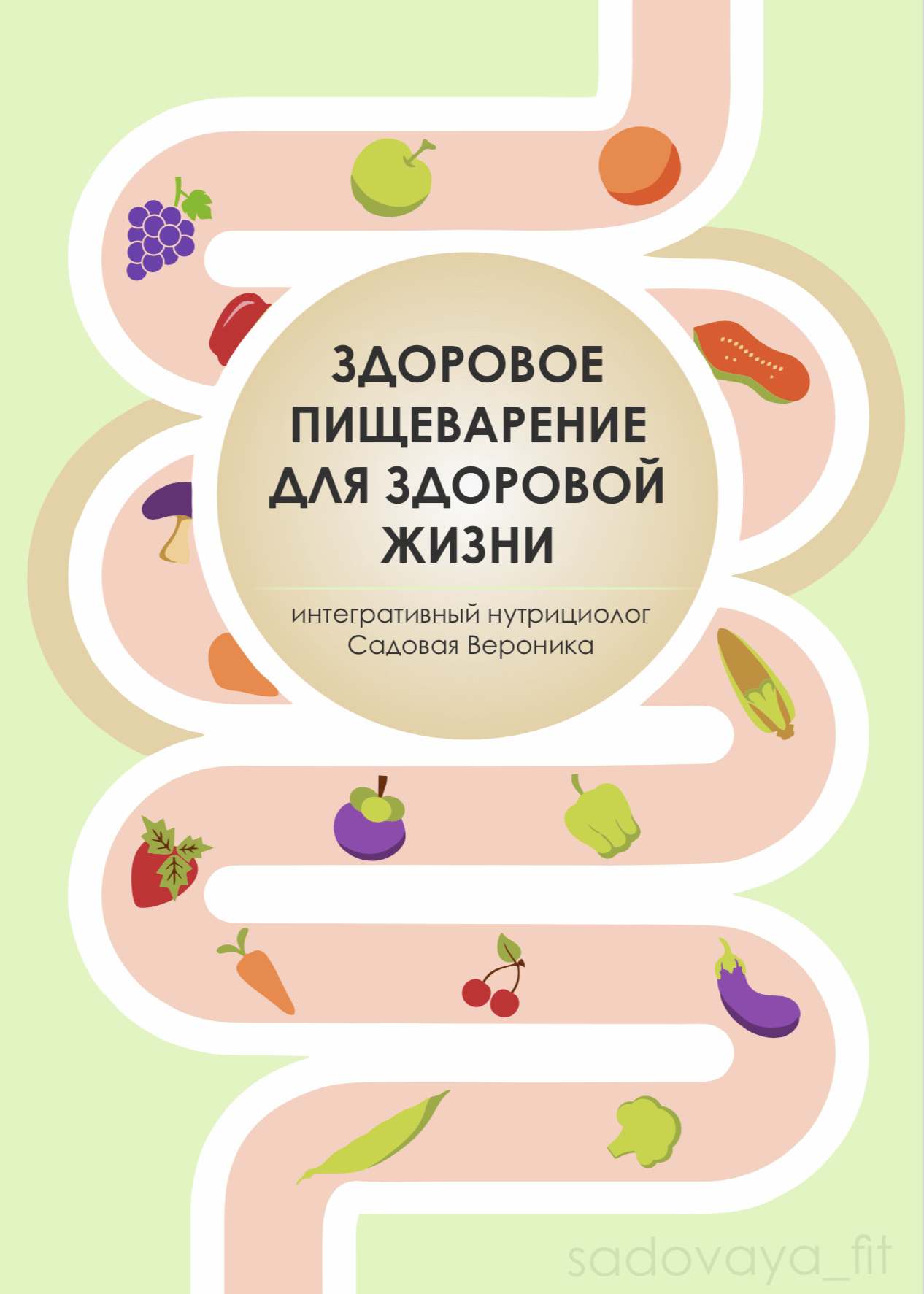 Здоровое пищеварение для здоровой жизни